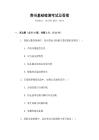 貴州基樁檢測考試及答案