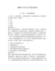 2026年中南大學(xué)黨課試題庫（奪分金卷）