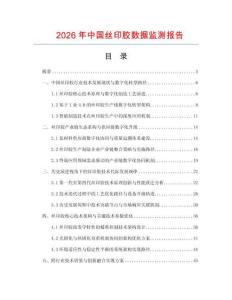 2026年中國(guó)絲印膠數(shù)據(jù)監(jiān)測(cè)報(bào)告