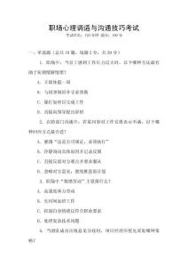 職場(chǎng)心理調(diào)適與溝通技巧考試