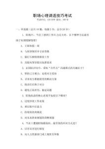 職場(chǎng)心理調(diào)適技巧考試