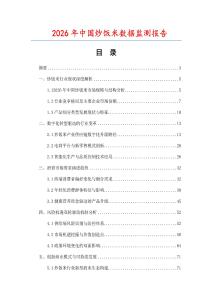 2026年中國炒飯米數據監測報告