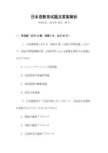 日本語教育試題及答案解析