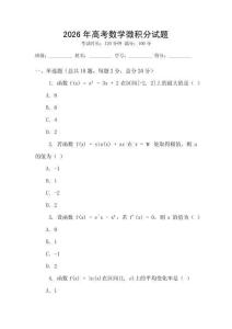 2026年高考數學微積分試題