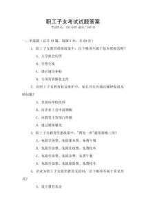 職工子女考試試題答案