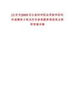 [北京市]2025河北省科學院應用數學研究所誠聘英才筆試歷年參考題庫典型考點附帶答案詳解