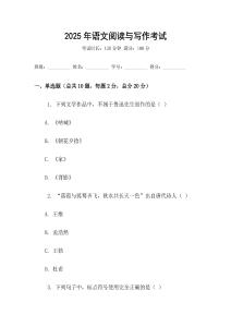 2025年語文閱讀與寫作考試