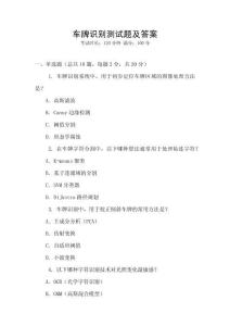 車牌識別測試題及答案
