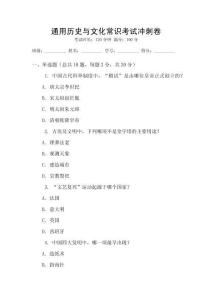 通用歷史與文化常識考試沖刺卷