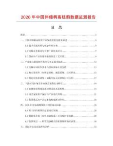 2026年中國伸縮柄高枝剪數(shù)據(jù)監(jiān)測報(bào)告