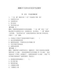 2026年烏魯木齊黨務考試題庫（達標題）