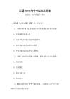 遼源2024年中考試卷及答案