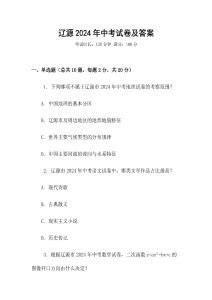 遼源2024年中考試卷及答案