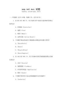 asp.net mvc 試題