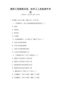 通用工程圖紙識(shí)讀：技術(shù)工人技能提升考試