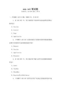 asp.net筆試題