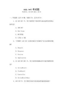 asp.net考試題