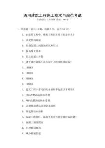 通用建筑工程施工技術與規范考試