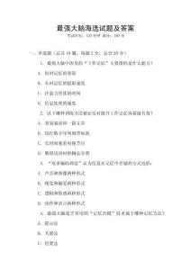 最強大腦海選試題及答案