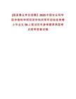 [國家事業單位招聘】2025中國農業科學院作物科學研究所作科所常年招收優秀博士畢業生50人筆試歷年參考題庫典型考點附帶答案詳解