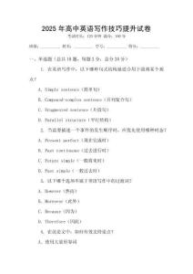 2025年高中英語寫作技巧提升試卷