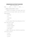 基礎英語語法及寫作技巧培訓試卷