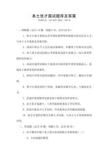 本土优才面试题库及答案