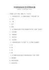 中國(guó)傳統(tǒng)音樂(lè)藝術(shù)賞析試卷