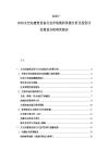 2025-2030太空站建筑設備行業市場現狀供需分析及投資評估規劃分析研究報告
