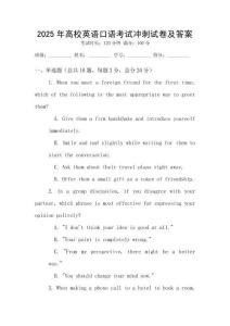 2025年高校英語口語考試沖刺試卷及答案