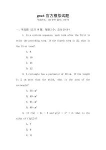 gmat官方模擬試題
