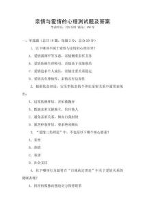 親情與愛情的心理測試題及答案