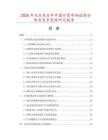2026年及未來(lái)5年中國(guó)砂煲市場(chǎng)數(shù)據(jù)分析及競(jìng)爭(zhēng)策略研究報(bào)告