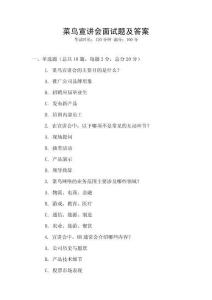 菜鳥(niǎo)宣講會(huì)面試題及答案
