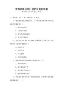 營商環(huán)境組織計(jì)劃面試題及答案