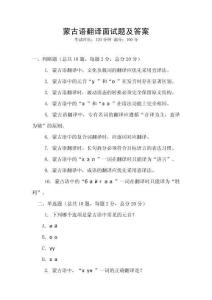 蒙古語(yǔ)翻譯面試題及答案