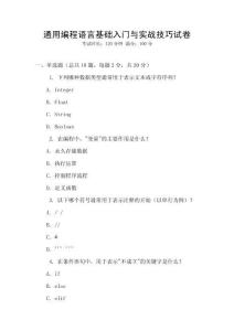 通用編程語言基礎(chǔ)入門與實(shí)戰(zhàn)技巧試卷