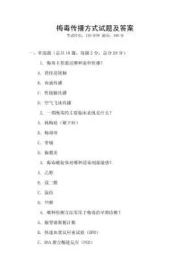 梅毒傳播方式試題及答案