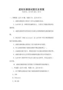 虛擬儀器面試題目及答案