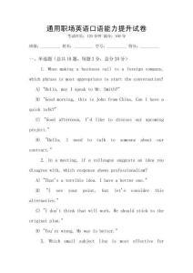 通用職場英語口語能力提升試卷