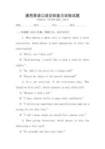 通用英語口語交際能力訓練試題