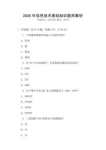 2026年信息技術基礎知識題庫解析
