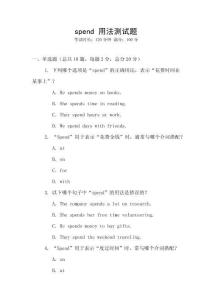 spend 用法測試題