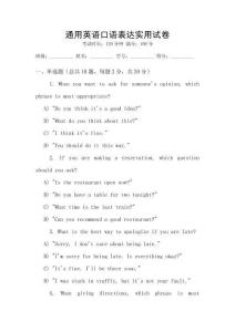 通用英語口語表達(dá)實用試卷