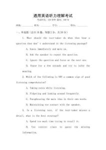 通用英語聽力理解考試