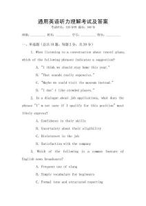 通用英語聽力理解考試及答案