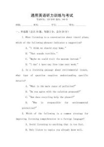 通用英語聽力訓(xùn)練與考試