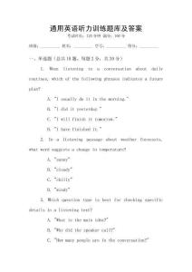 通用英語聽力訓(xùn)練題庫及答案