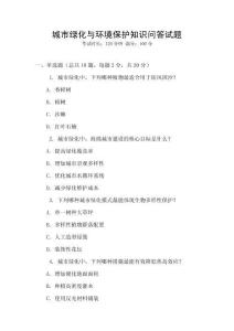 城市綠化與環境保護知識問答試題