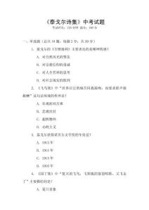 《泰戈尔诗集》中考试题